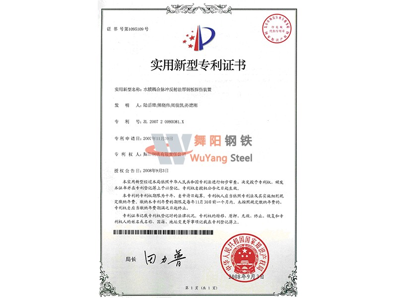 舞陽鋼鐵公司-河南省2012—2013年度守合同重信用企業(yè)公示證明